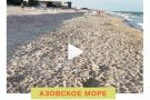 Отдых в Кириловке на острове Бирючий: обзор