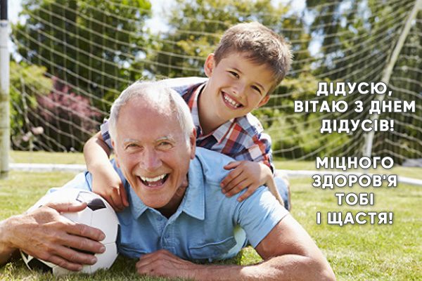 Гарні картинки для бабусі та дідуся День бабусь та дідусів - гарні картинки