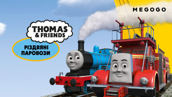Thomas & Friends: Різдвяні паровози