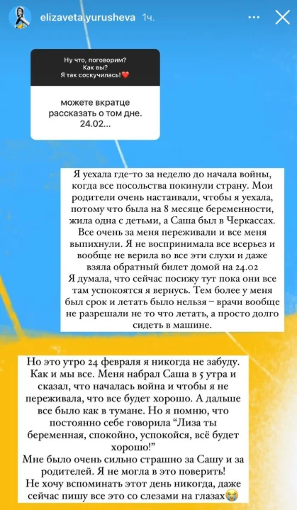 Єлизавета Юрушева розповіла про 24 лютого Єлизавета Юрушева про 24 лютого