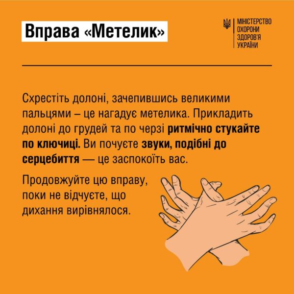 Як опанувати страх повітряних тривог: поради від МОЗ